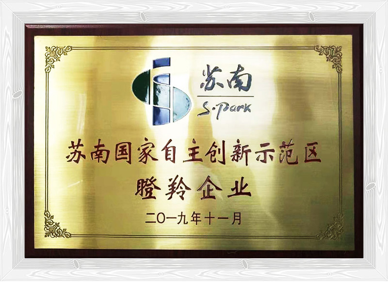 蘇南國家自主創(chuàng)新示范區(qū)瞪羚企業(yè) 蘇南國家自主創(chuàng)新示范區(qū)瞪羚企業(yè)