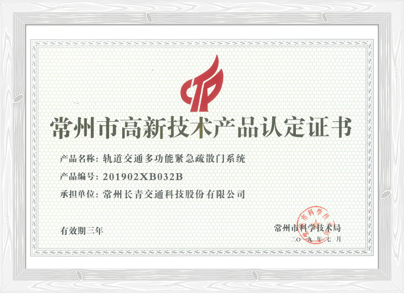 軌道交通多功能緊急疏散門系統(tǒng) 軌道交通多功能緊急疏散門系統(tǒng)