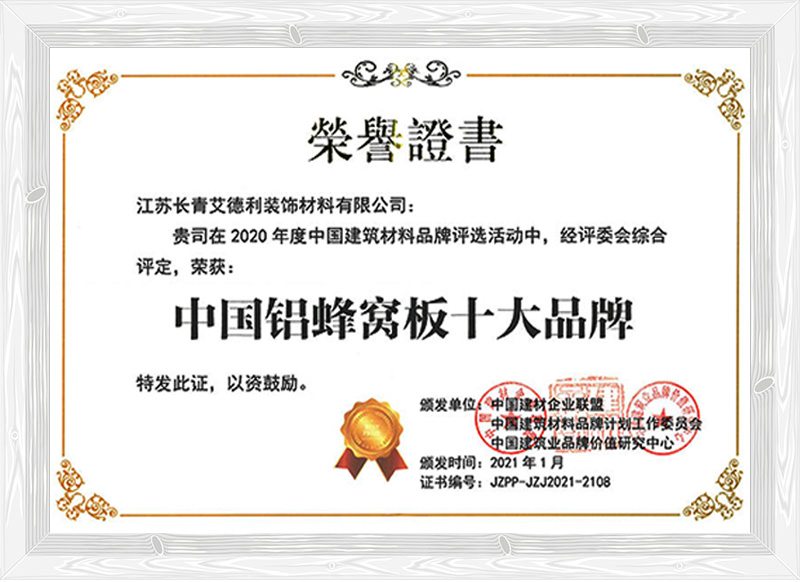 中國鋁蜂窩十大品牌 中國鋁蜂窩十大品牌
